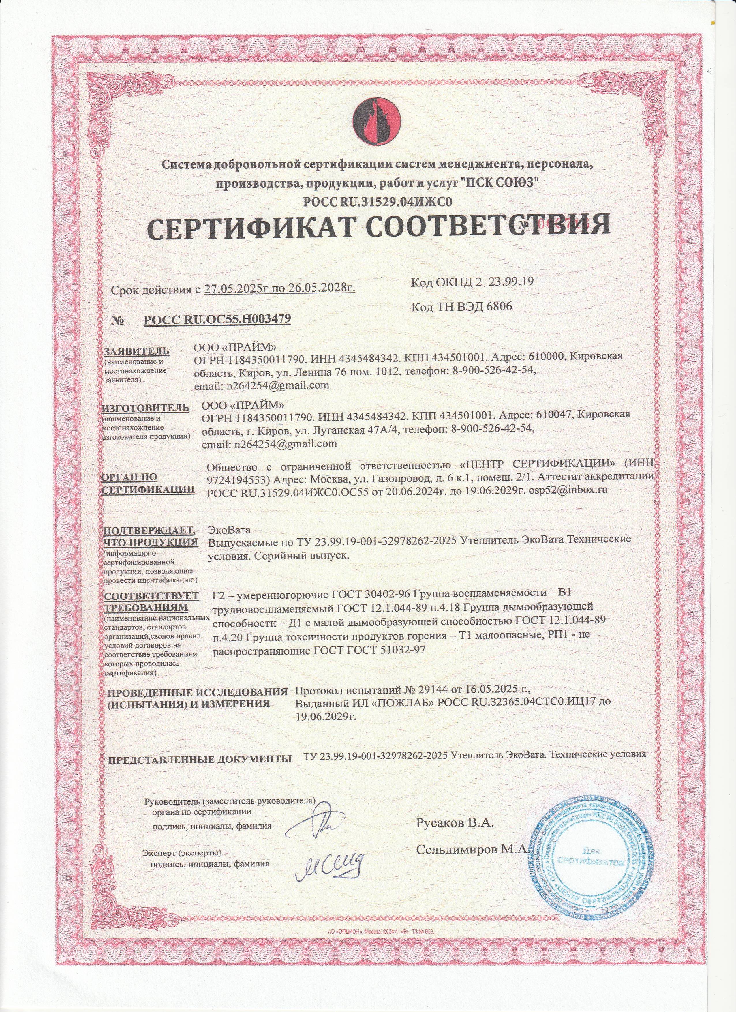 ЭкоВата