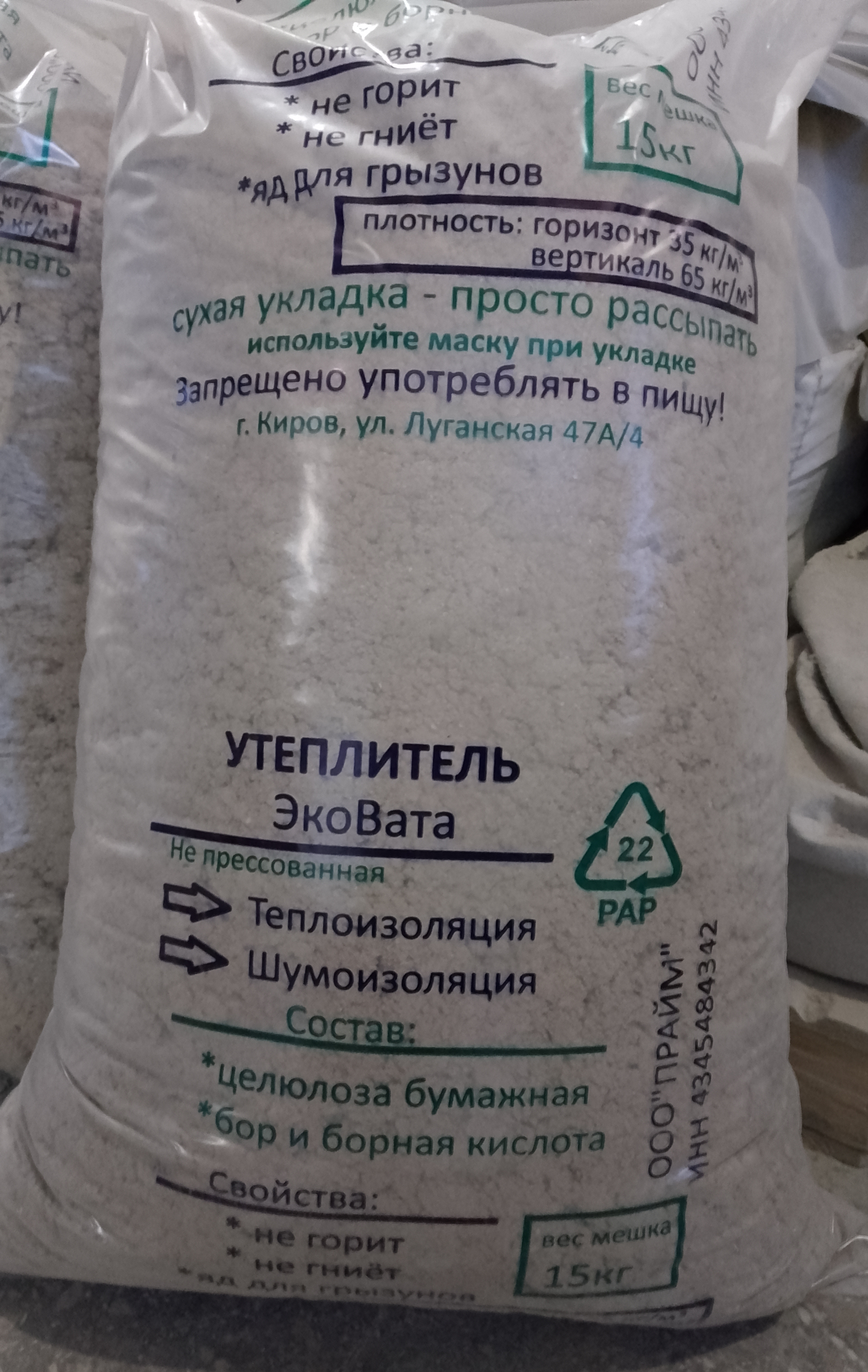 ЭкоВата
